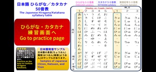日本語初心者用「ひらがな・カタカナ」練習（音声付） app screenshot