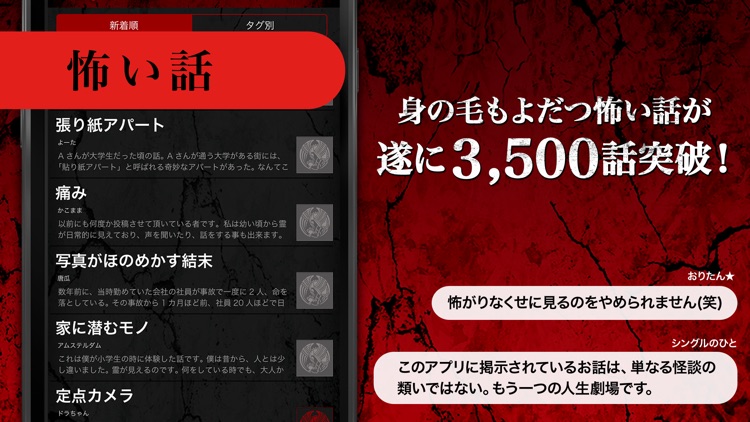 実録！怖い話‐ホラー体験談による恐怖の暇つぶし