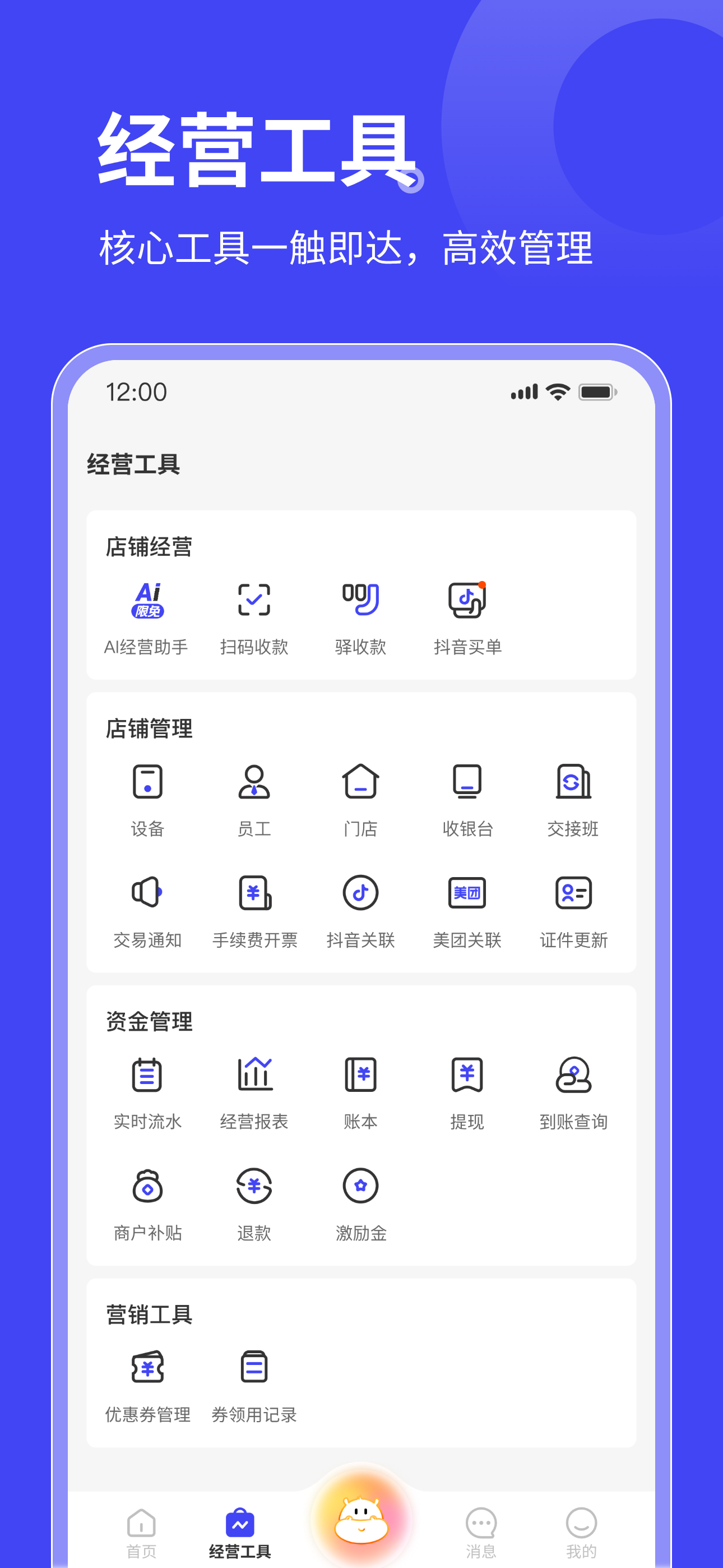 慧徕店+ screenshot 4
