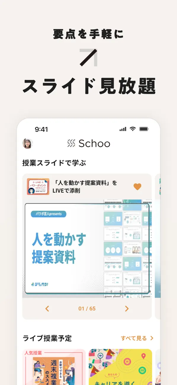 Screenshot #3 pour Schoo（スクー） - オンライン学習動画アプリ