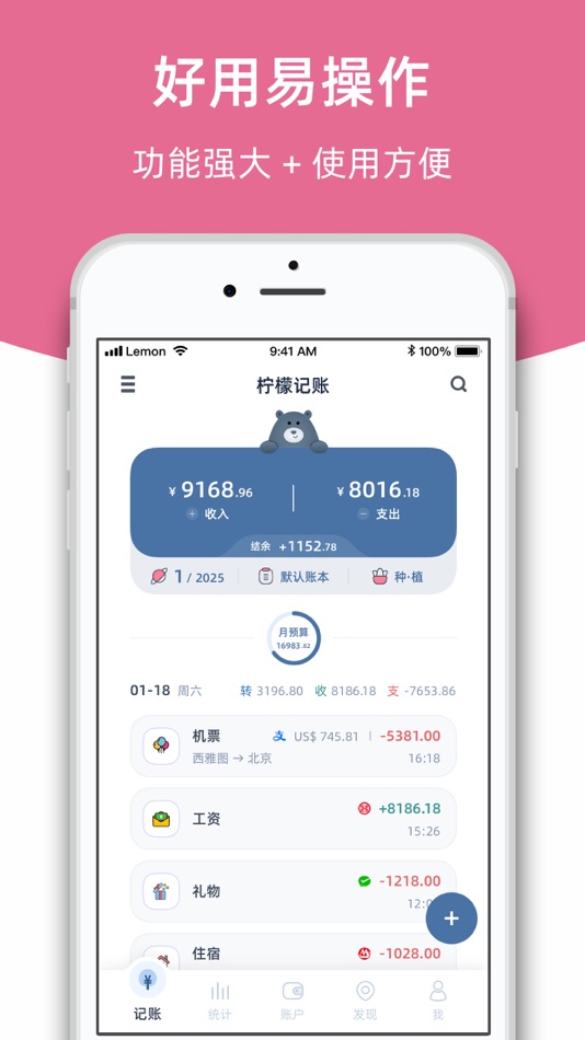 #2. 柠檬记账-没有广告的记账软件 (iOS) 由: Chengdu Ningmengyoumeng Science & Technology Co., Ltd