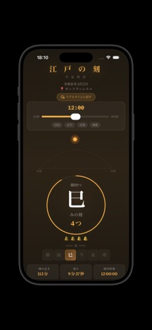 江戸の刻 screenshot