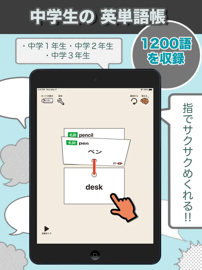 中学生 英単語‪帳‬4+_3