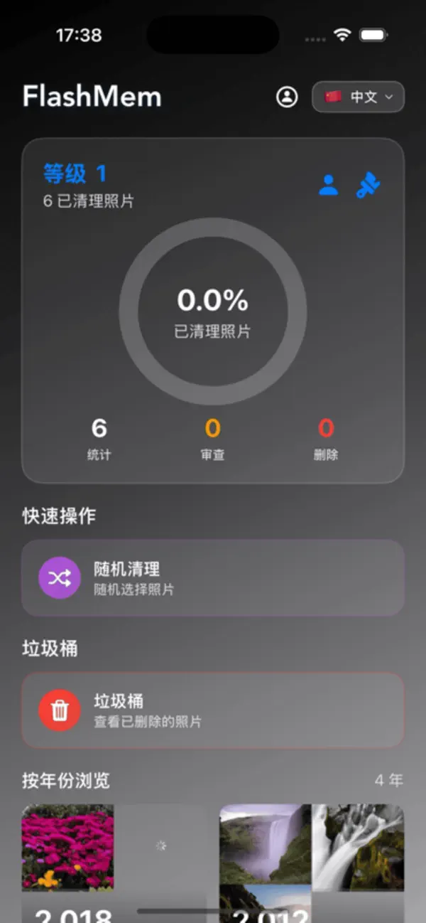 #3. FlashMem (iOS) Ved: 昕宇 李