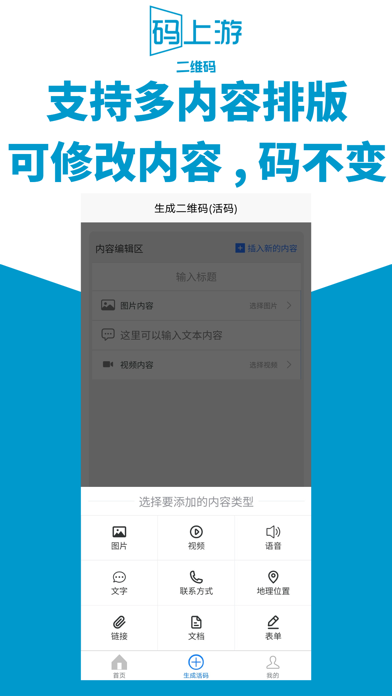 码上游二维码 Screenshot