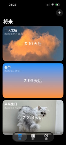 时光迹 - 过往与将来 screenshot