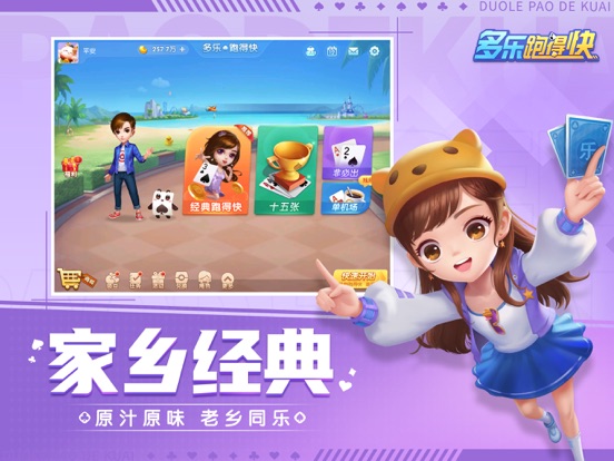 Screenshot #4 pour 多乐跑得快-官方版