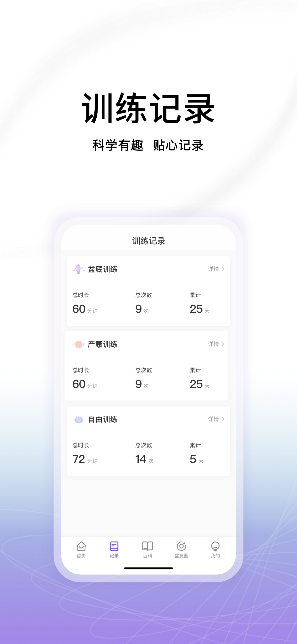 澜渟盆底-家用盆底康复治疗、产后塑形修复