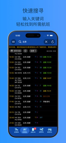 香港航班资讯 screenshot