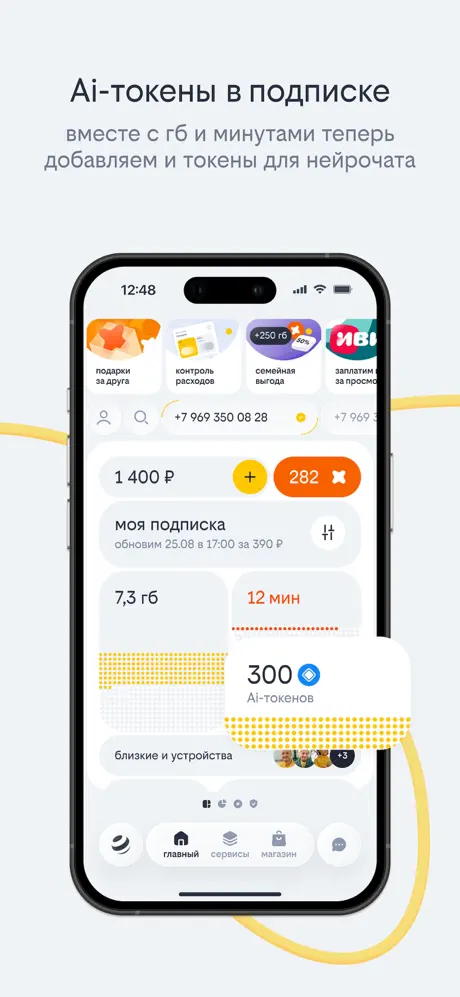 билайн screenshot 3