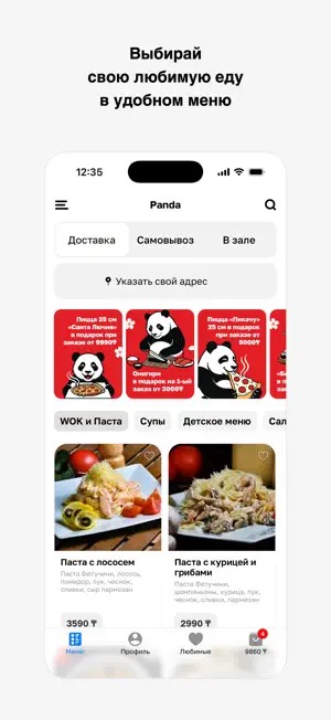 Panda · Доставка еды screenshot 2
