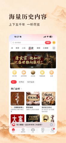 Screenshot 1 of 蜻蜓FM「听小说新闻广播电台收音机」相声评书 App