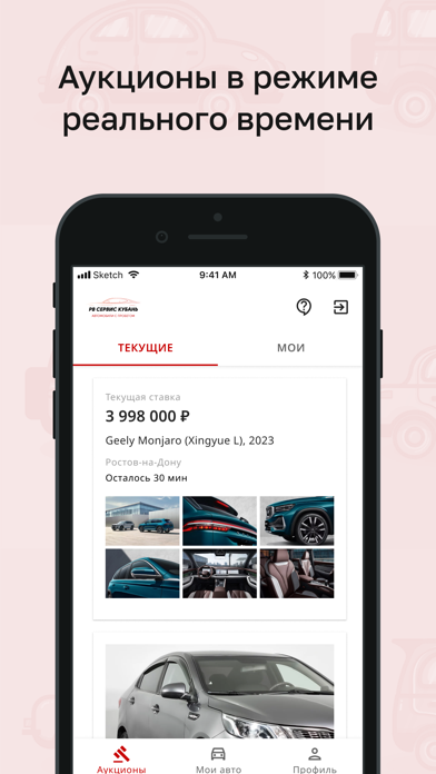 РВ Сервис Кубань Аукцион app screenshot