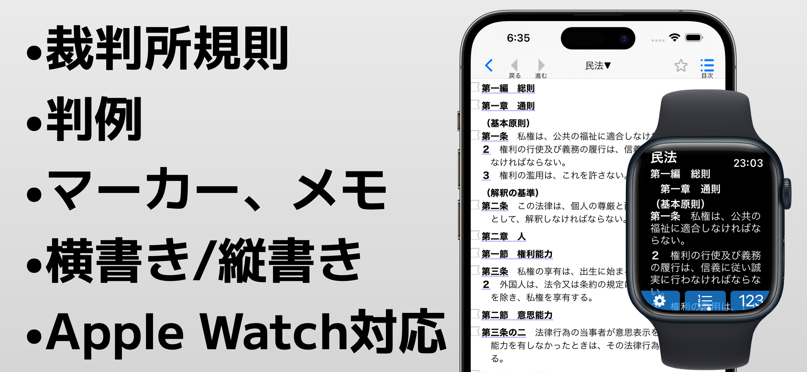 bit六法　弁護士制作監修