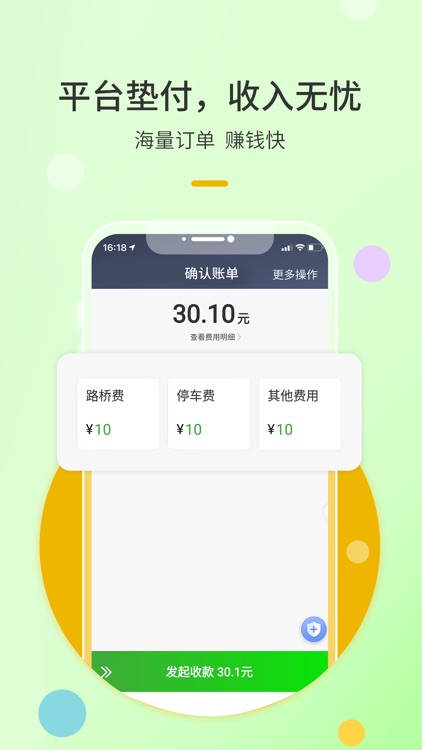 优e出租司机 screenshot-3