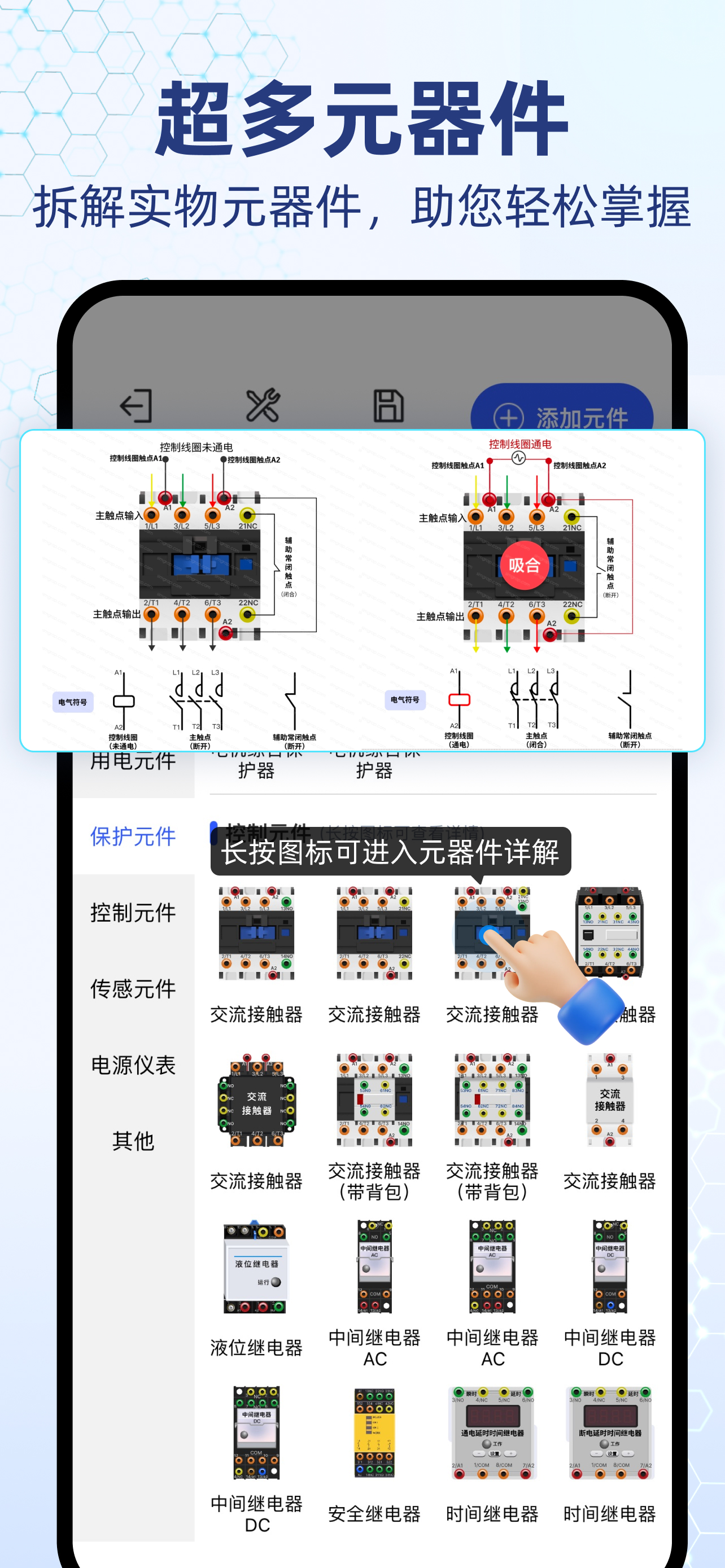 电工仿真软件 screenshot 7