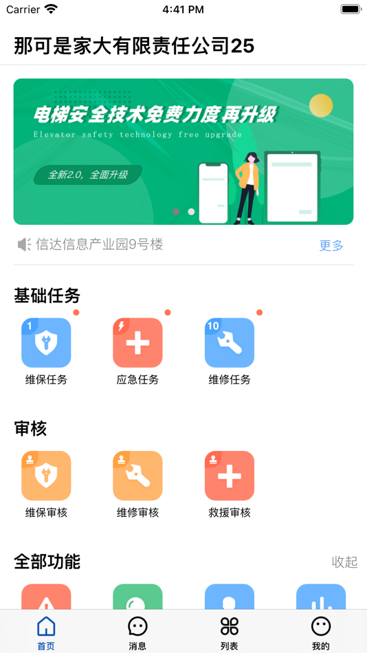 #3. 电梯E助手 (iOS) 由: Xiamen Feng Wan Da Wu Lian Technology Co., Ltd.