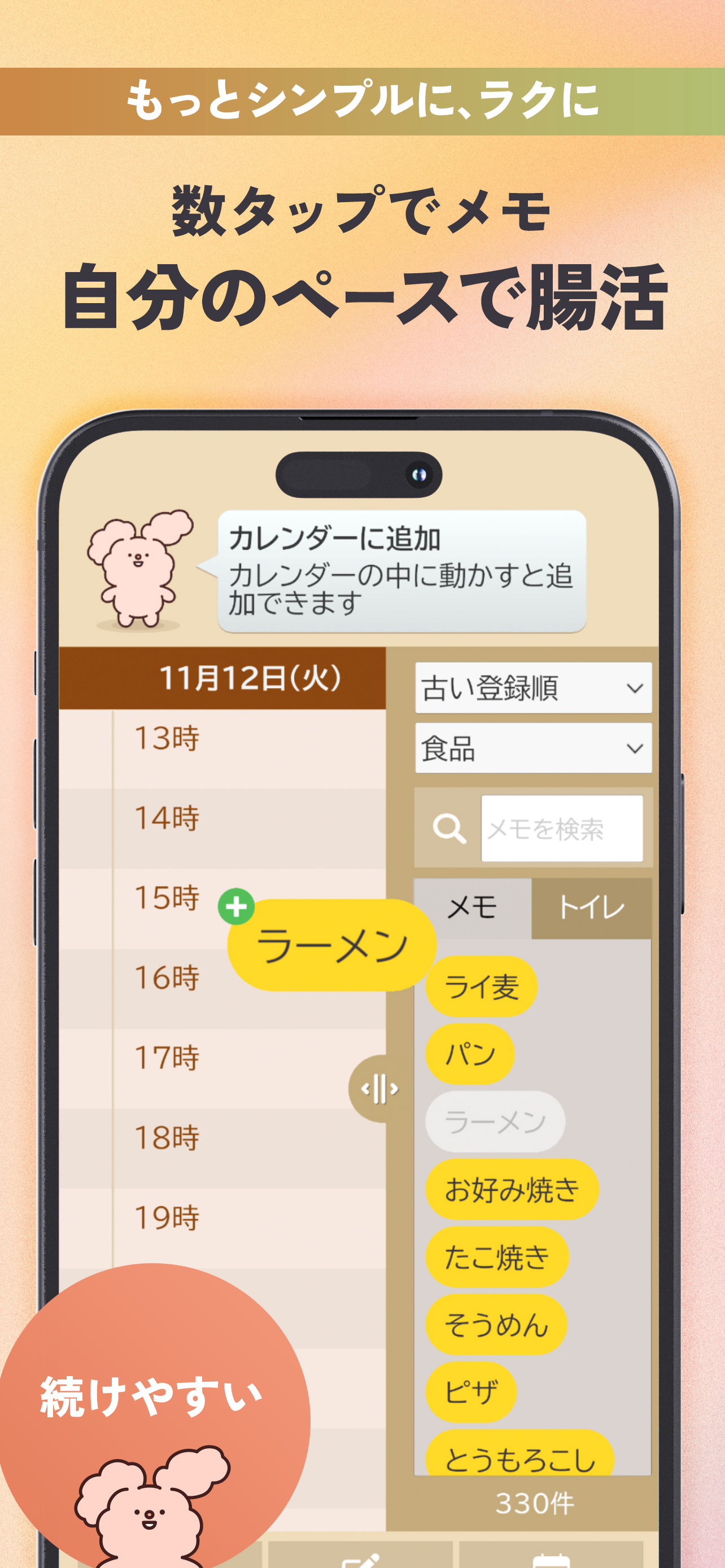メモってととのう腸活アプリ - らくメモ腸活