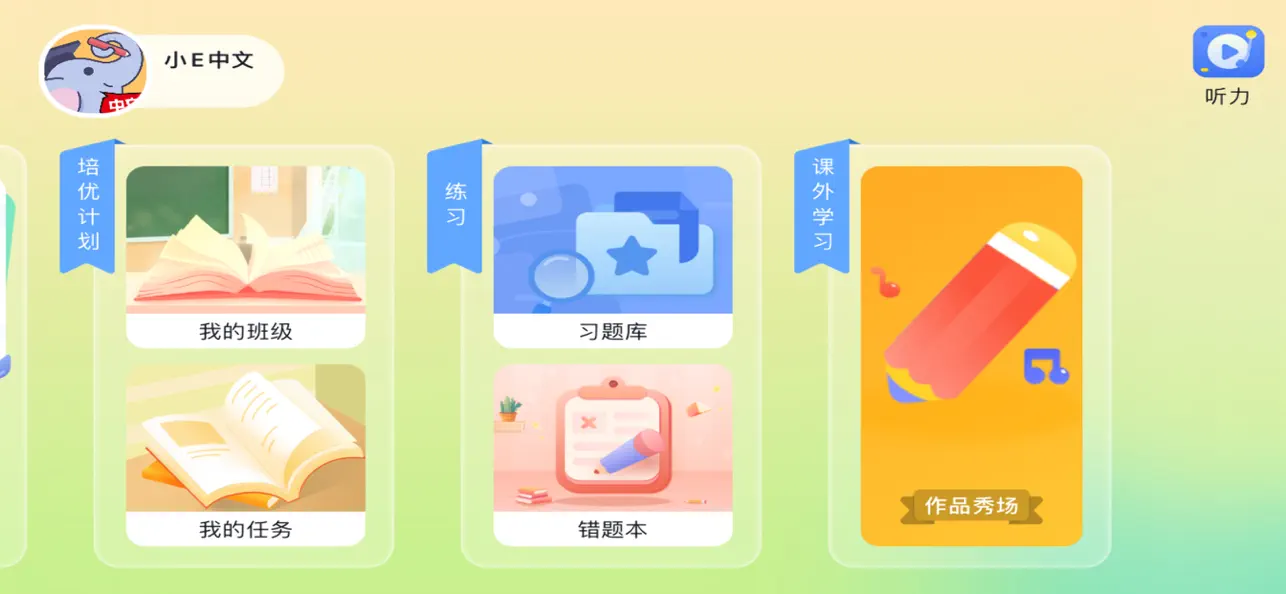 Screenshot #1 pour 小E中文