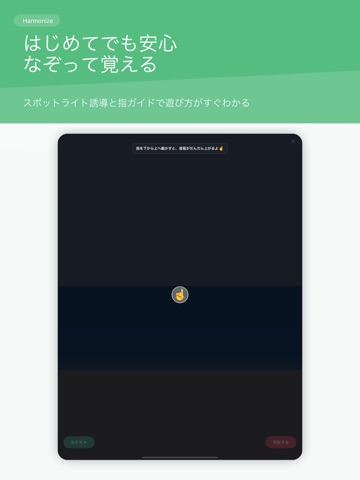 Harmonize 音感トレーニング 耳コピ 絶対音感 iPad screenshot 9