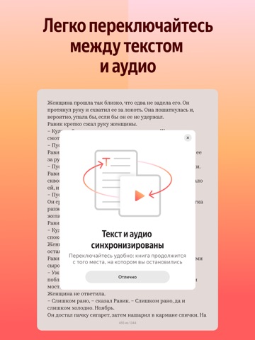 Яндекс Книги: читать и слушать iPad screenshot 4