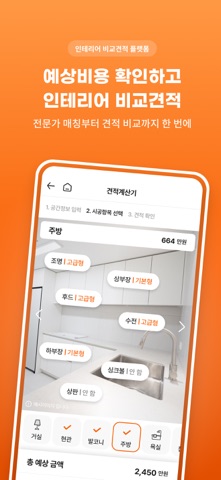 집닥 - 간편안심 인테리어 app screenshot 2