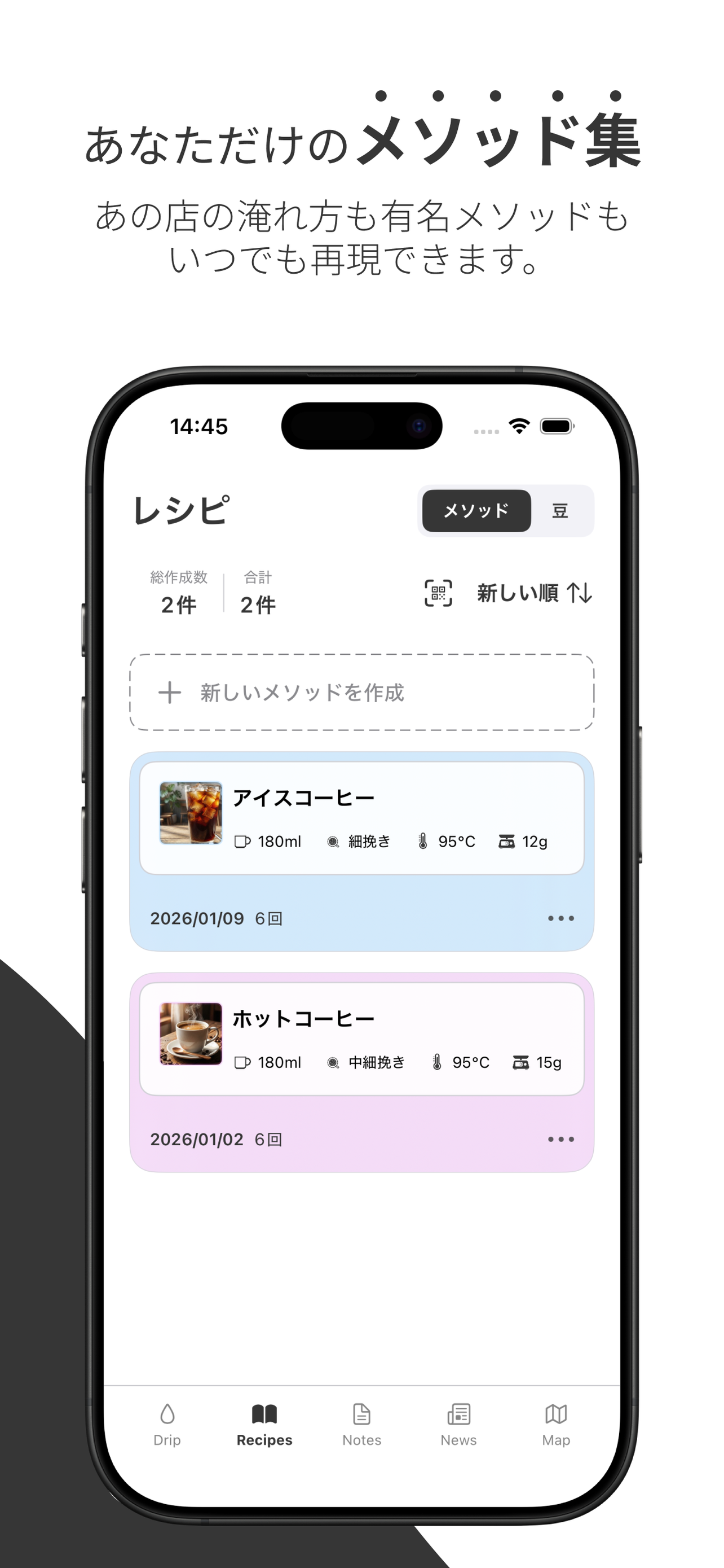 コーヒー記録アプリの決定版 - CoffeePad screenshot 4