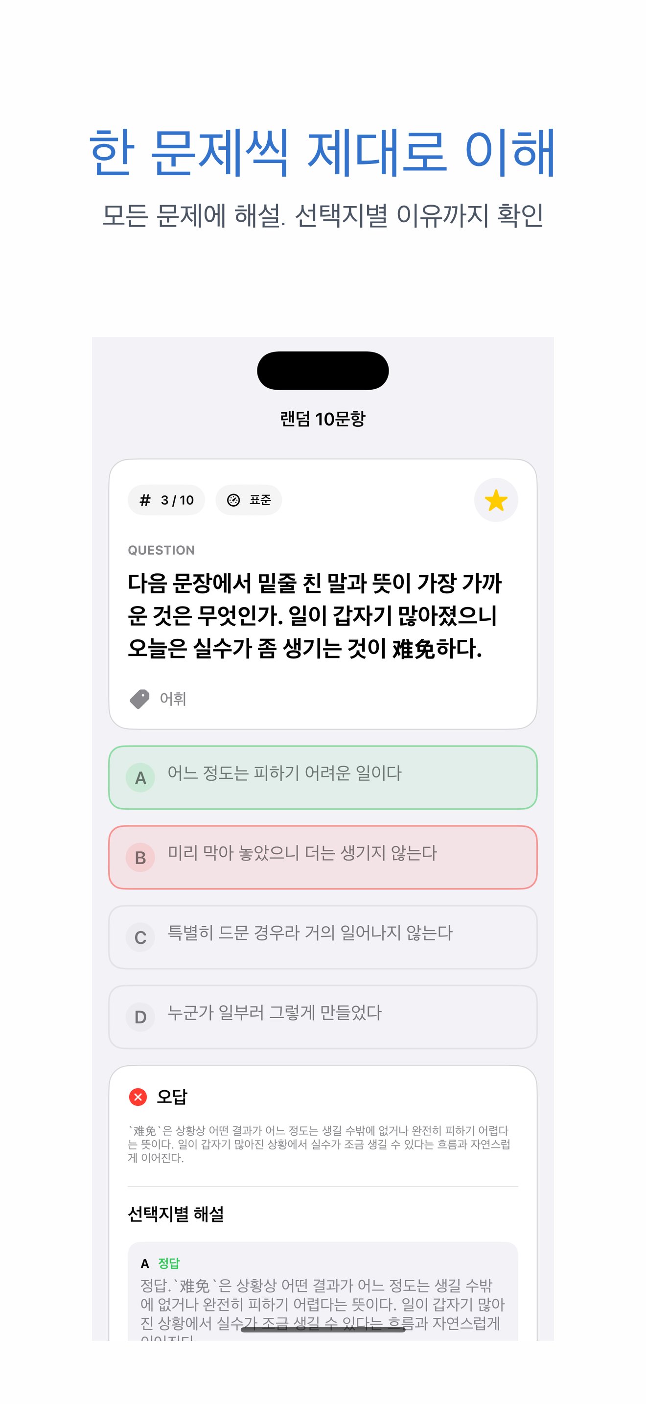 HSK 5급 | 2026년 대비 문제 screenshot 2