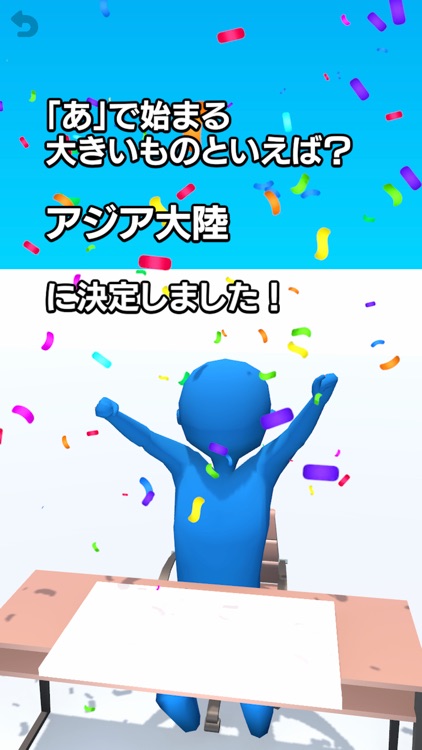 朝までそれ正解！オンライン screenshot-3