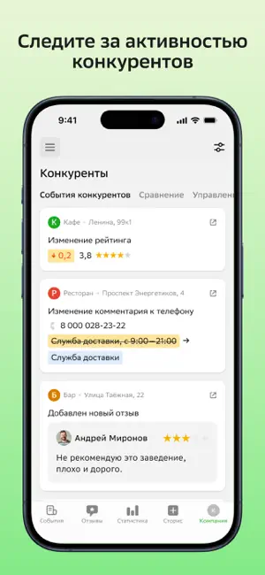 2ГИС для бизнеса iPhone screenshot 4