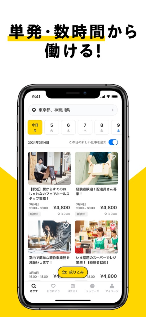 タイミー | すぐに働ける単発アルバイトが見つかる求人アプリ - 