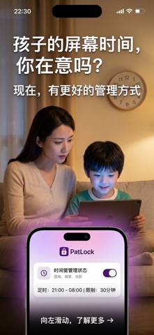 应用锁-软件锁-家长管理手机使用时间 screenshot