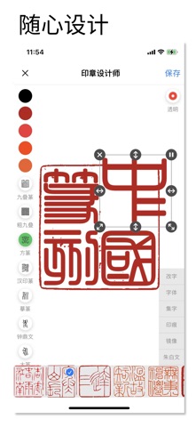 力荐: 中国篆刻官方版 screenshot