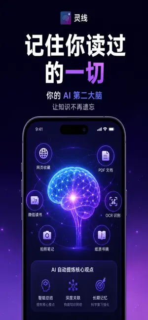 灵线-收集网页PDF微信读书划线电子书笔记，AI复习与闪卡 screenshot 1