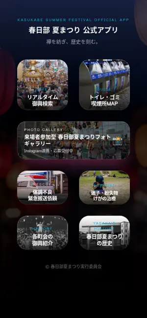 春日部夏まつりAPP iPhone screenshot 1