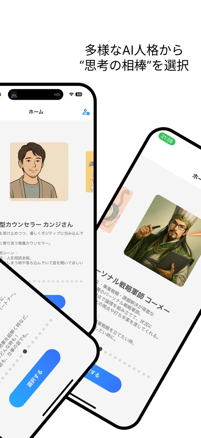 思考AIBOーAI人格相談ギルドー