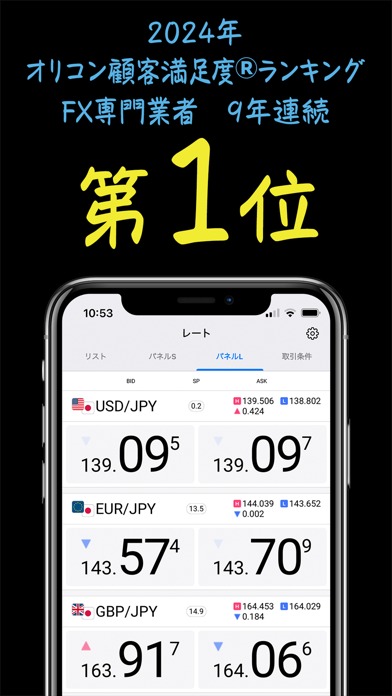 ヒロセ通商 LION FX 5 Screenshot