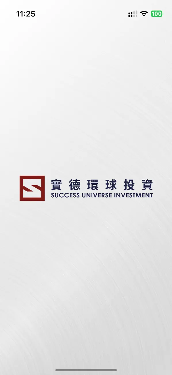 Screenshot #1 pour 实德环球投资(SUI)