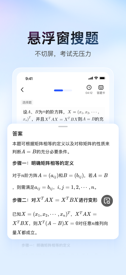 大学搜题酱-职业考试助手 的 App Store 截图 3