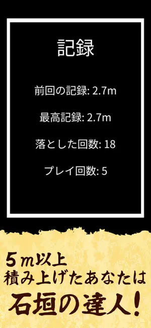 石垣職人｜お手軽タイミングゲーム screenshot 4