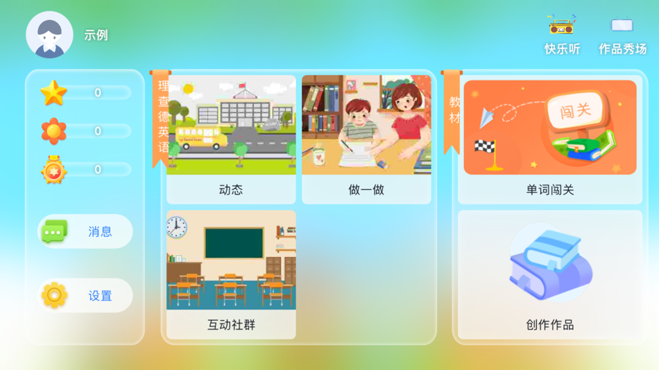 #1. 理查德英语 (iOS) 由: 皊 董