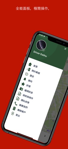 宜蘭計程車司機-GoGoCar 車來了(司機端) screenshot