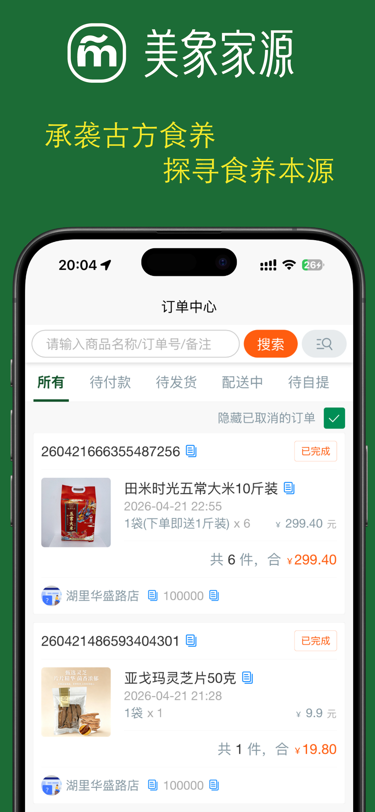 美象家源 screenshot 5