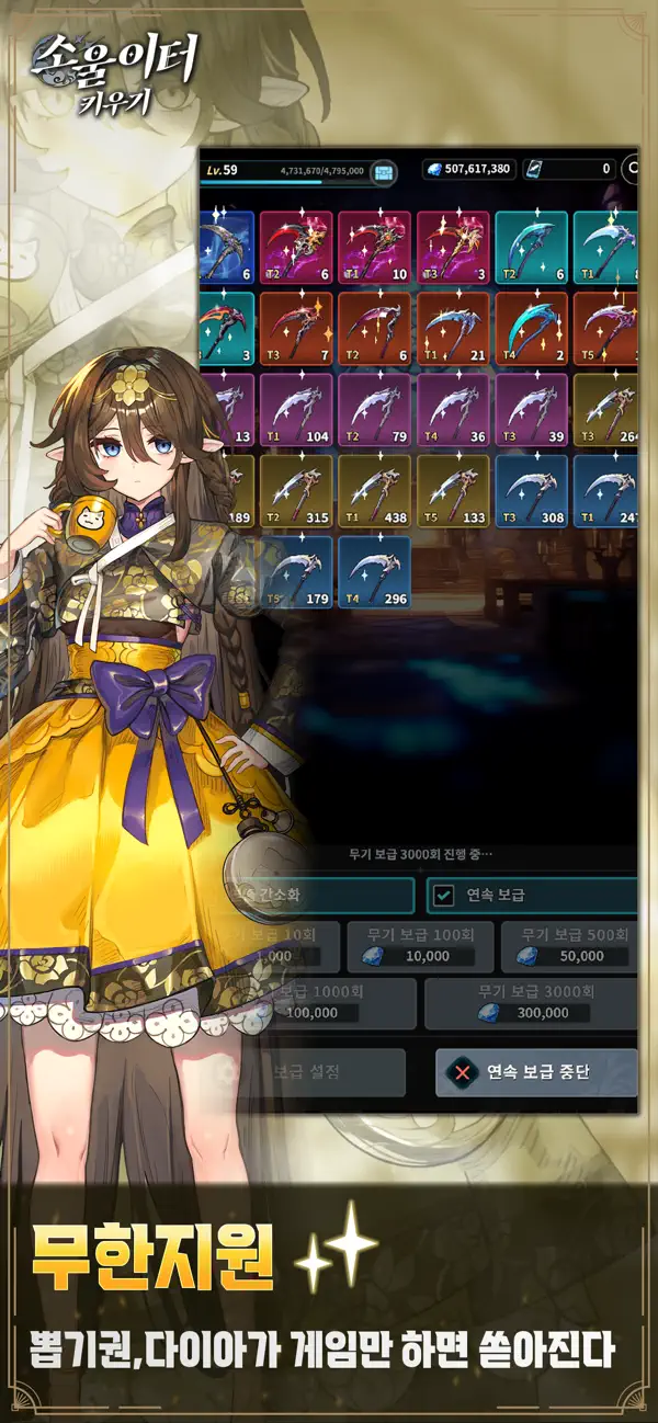 Raising Soul Eater ( 소울이터 키우기 ) iOS Mod IPA screenshot 5 - iOS game interface