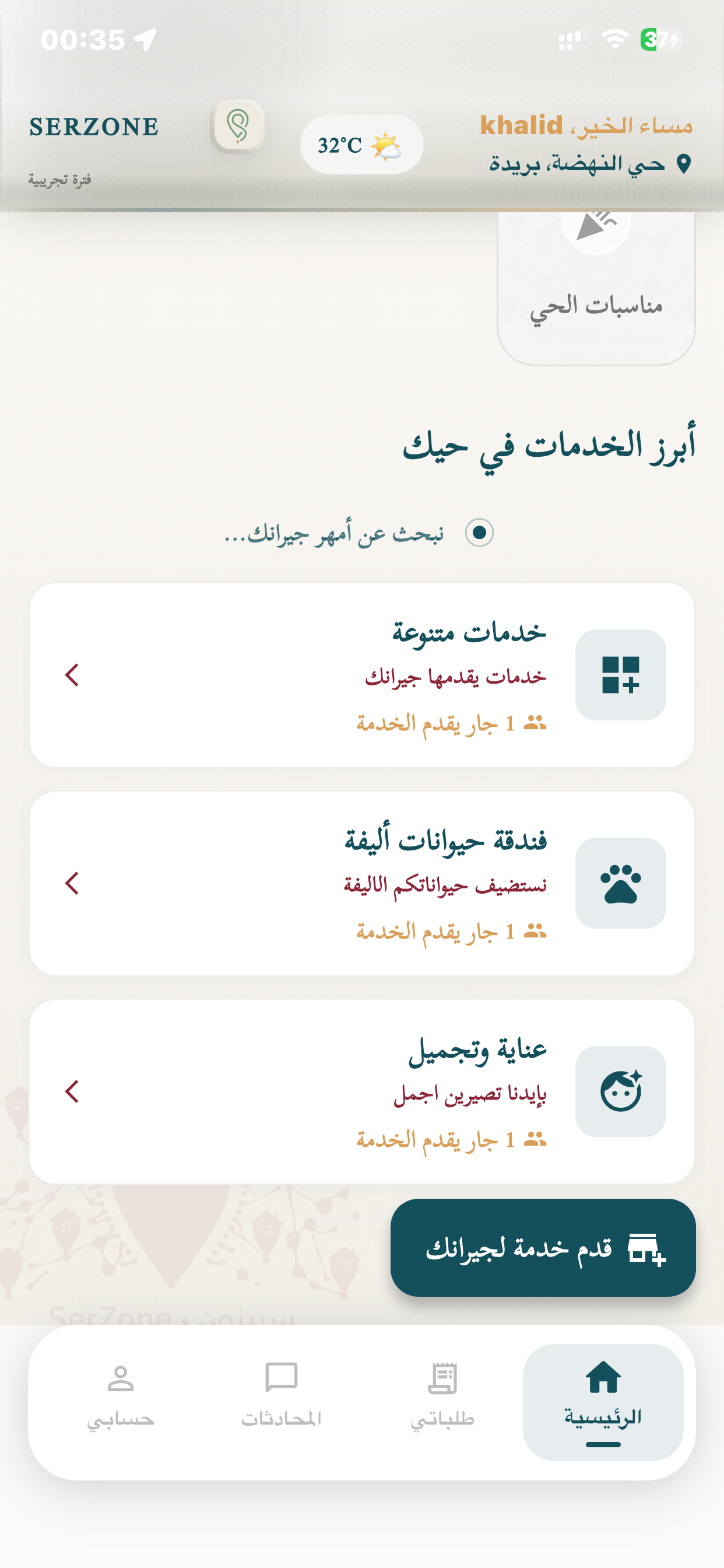 سيرزون screenshot 4
