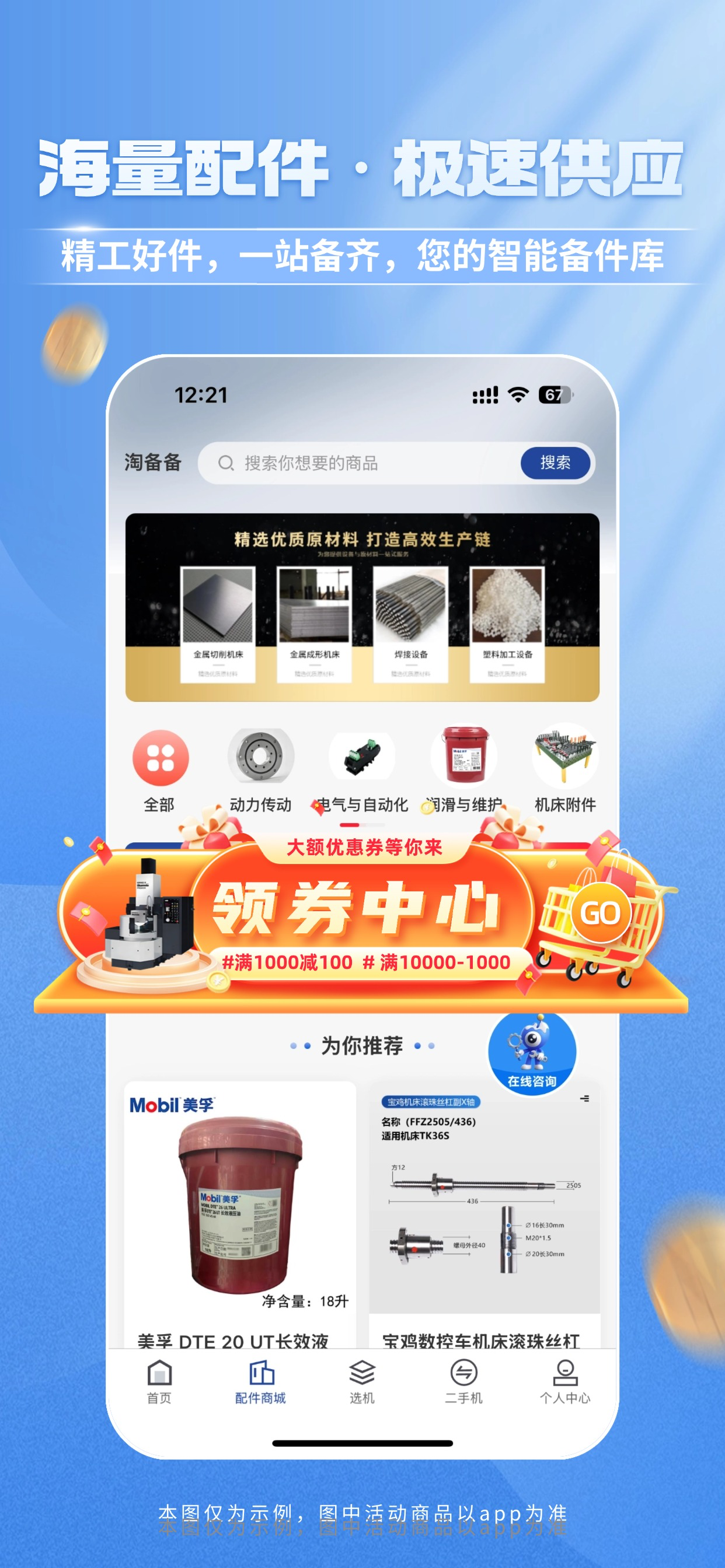 淘备备