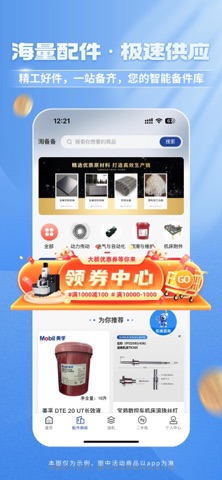 淘备备 screenshot