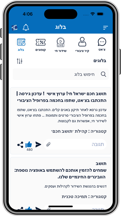 תושב חכם ISRAEL 18 Screenshot