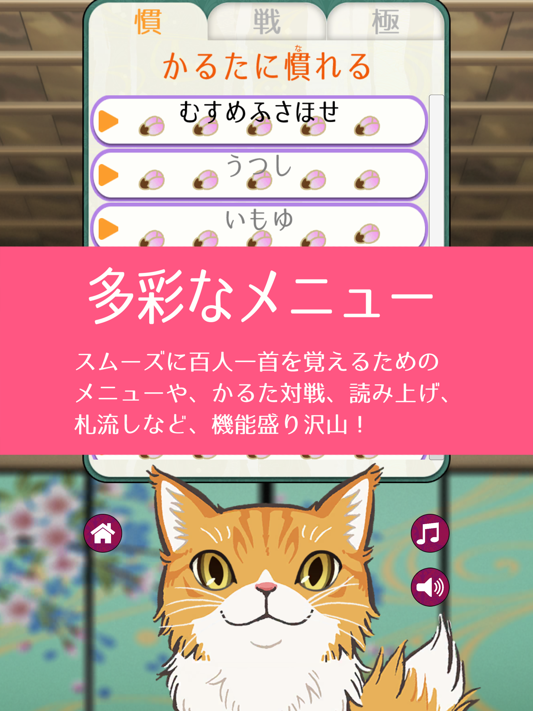 Hyakunin Isshu FirstKaruta screenshot 7