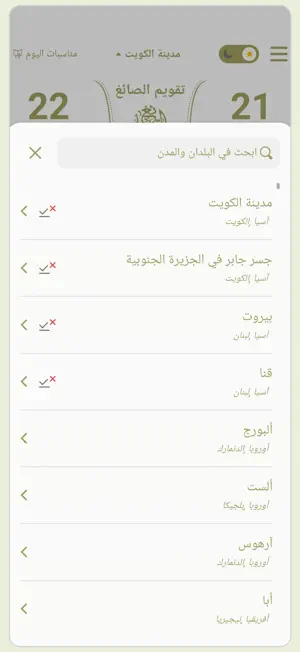 تقويم الصائِغ screenshot 3